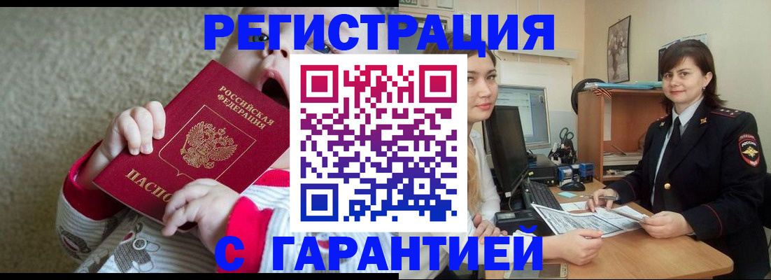 купить прописку в Салавате