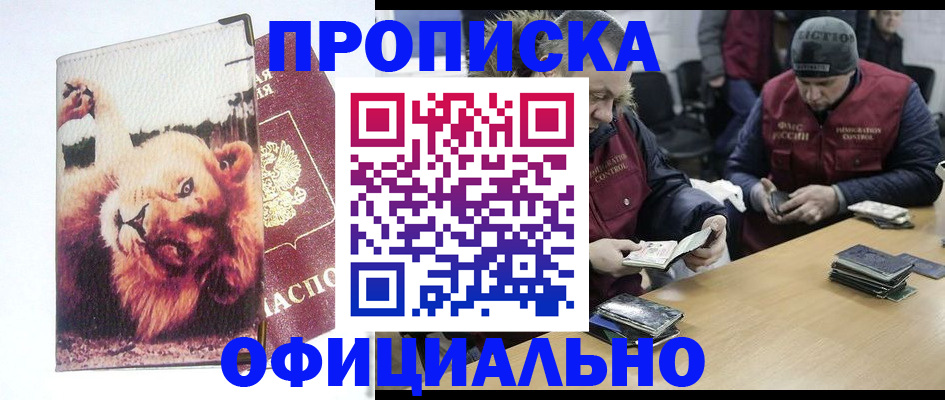 прописка в квартире в Салавате