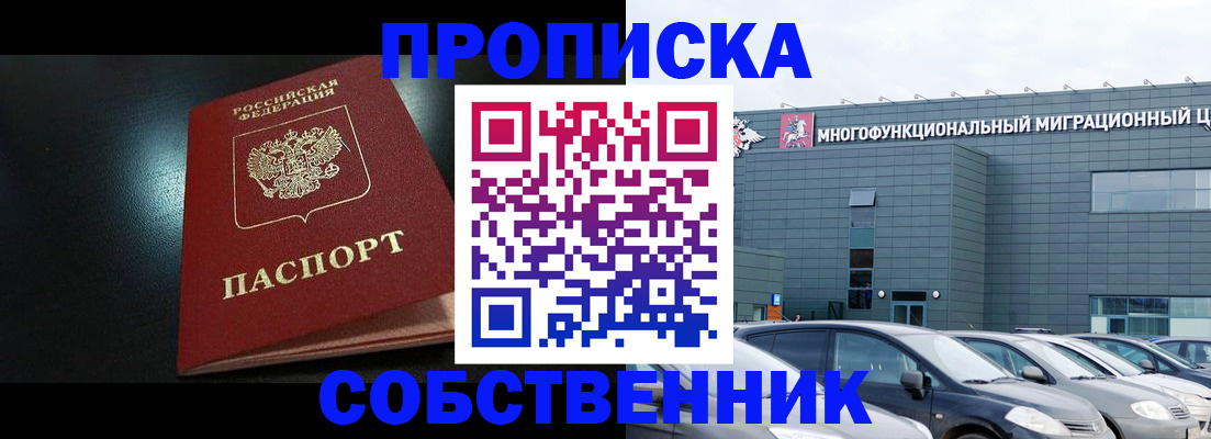 купить прописку в Салавате