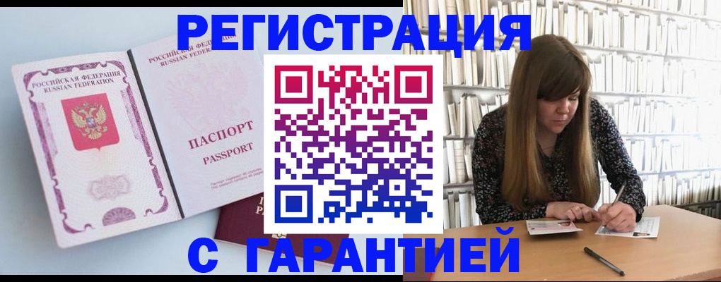 прописка для кредита в Салавате