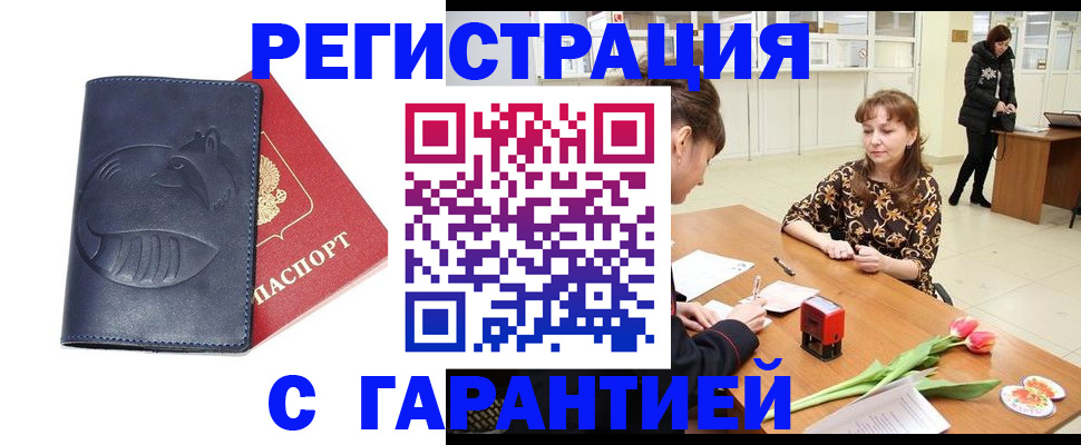 прописка 2025 в Салавате