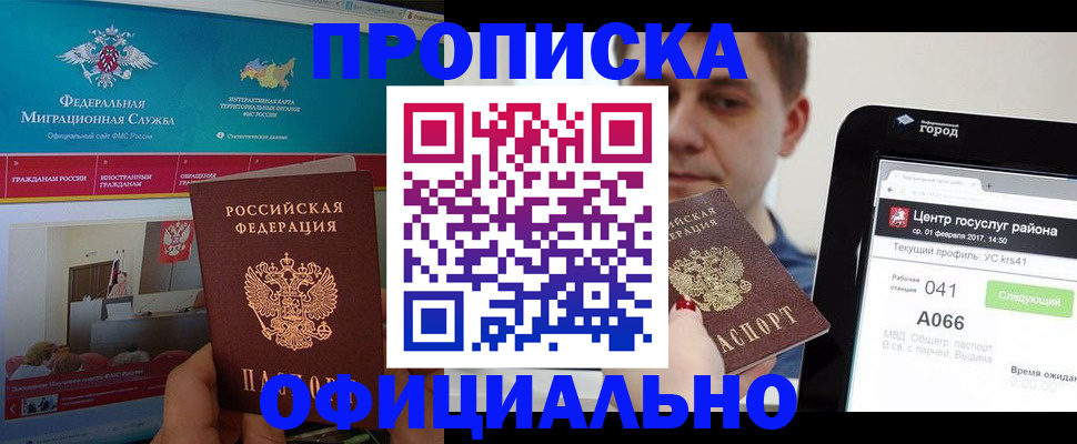 прописка в Салавате