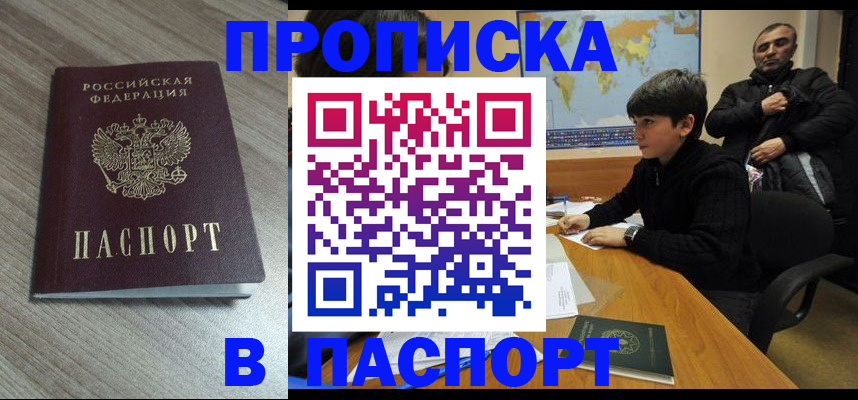 временная регистрация адрес в Салавате