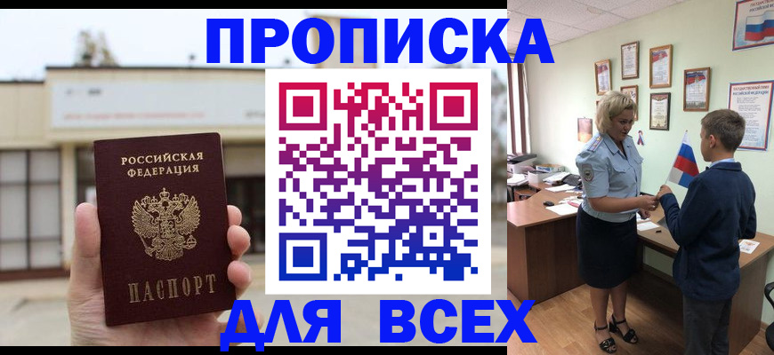 временная регистрация законно в Салавате