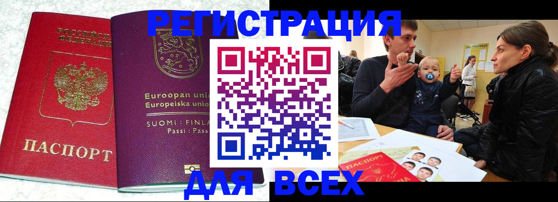 прописка для школы в Салавате