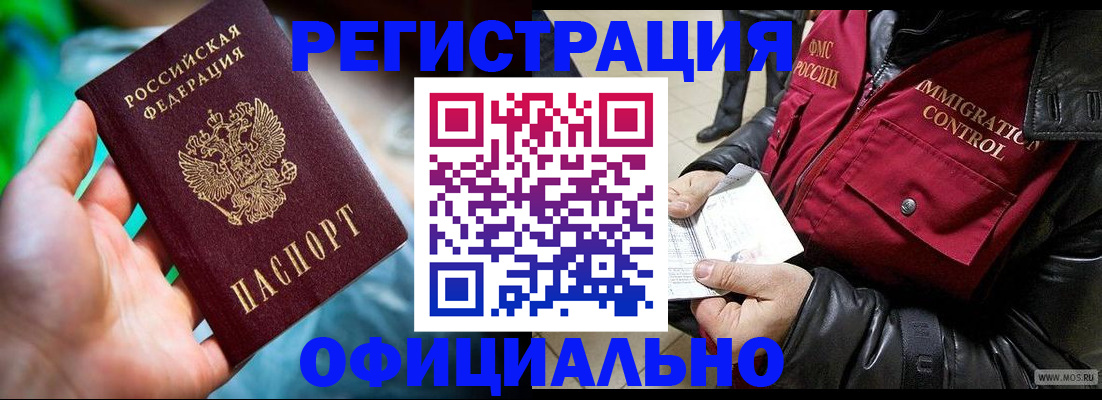 временная прописка в Салавате